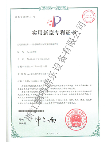 滑索滑车专利证书-浙江鹏鸣游乐设备有限公司