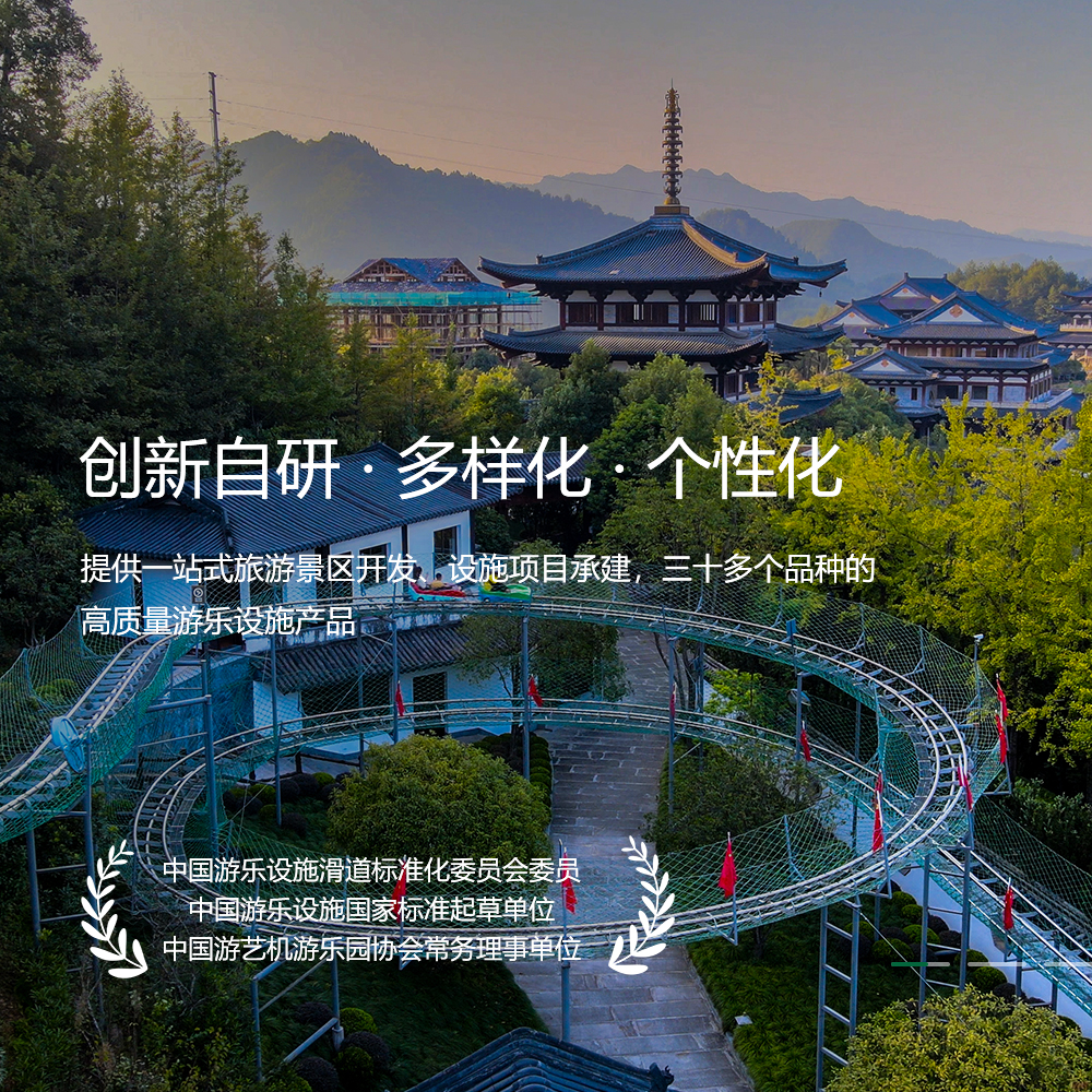 手机横幅-浙江鹏鸣游乐设备有限公司