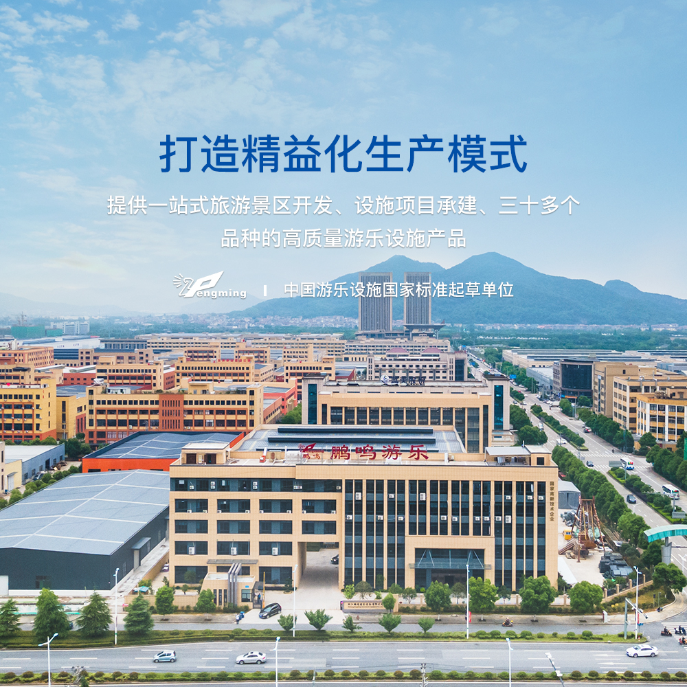 手机横幅-浙江鹏鸣游乐设备有限公司