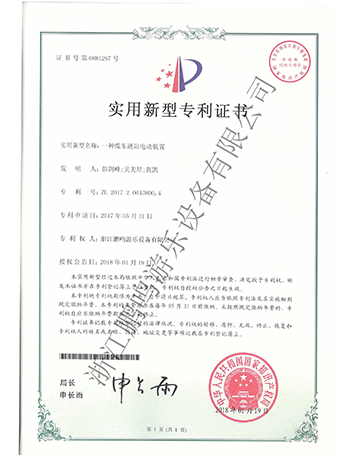 一种缆车进站电动装置-浙江鹏鸣游乐设备有限公司